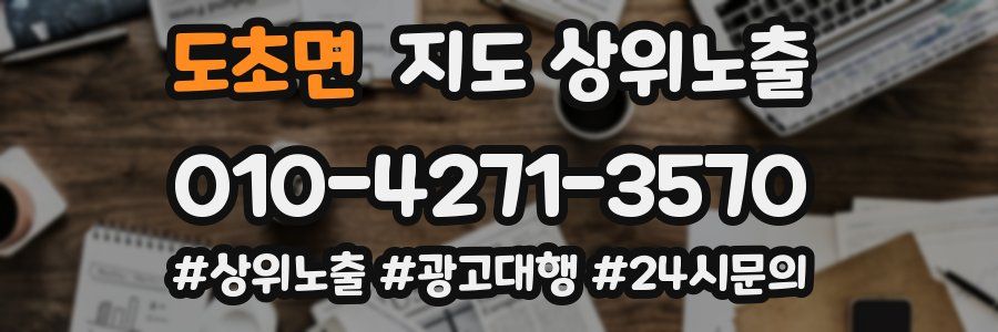 도초면 지도 상위 노출