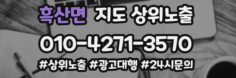 흑산면 지도 상위 노출