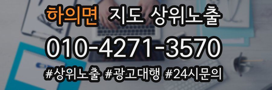 하의면 지도 상위 노출