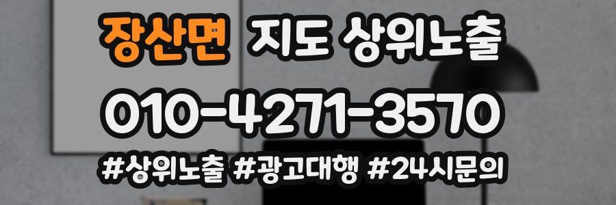장산면 지도 상위 노출