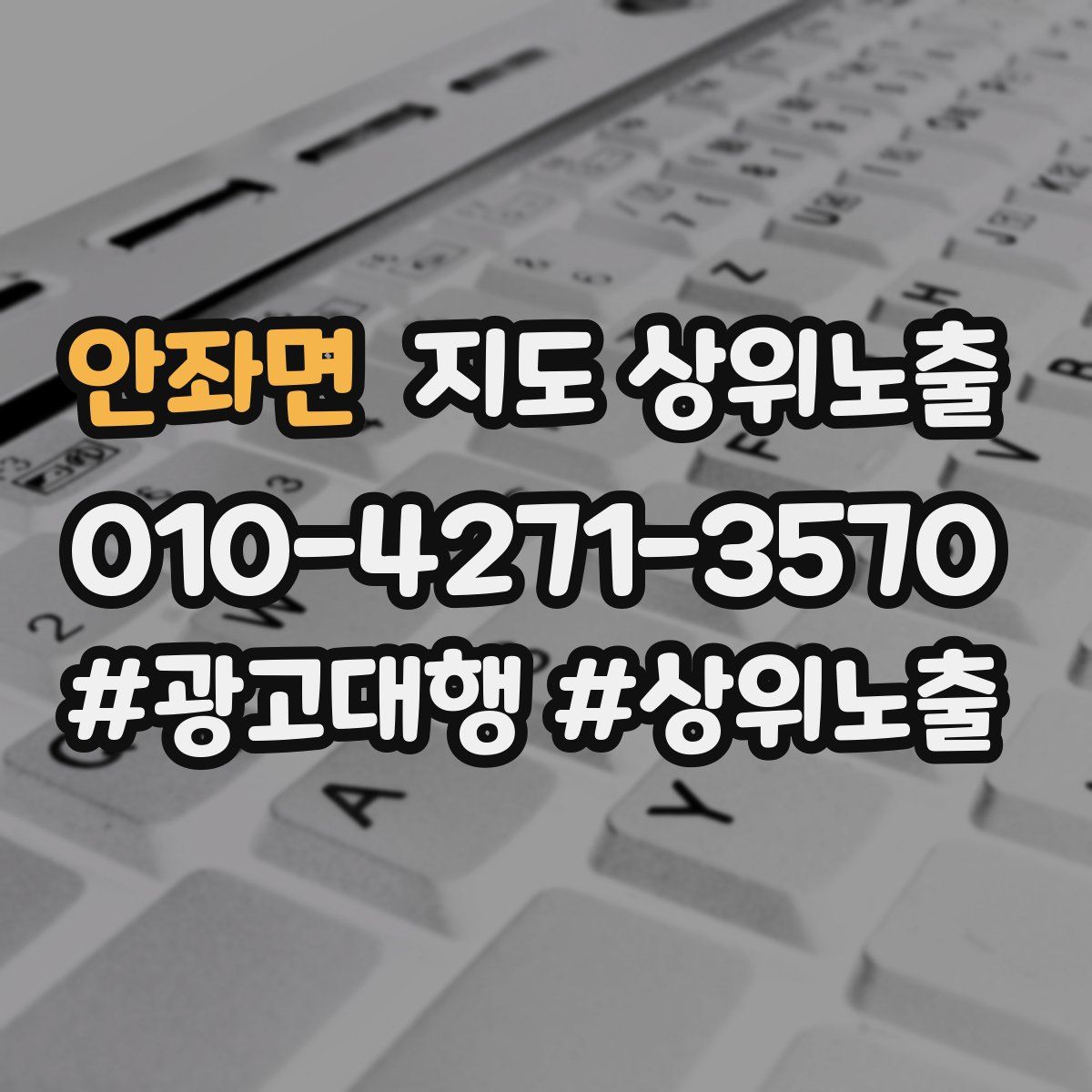 안좌면 지도 상위 노출