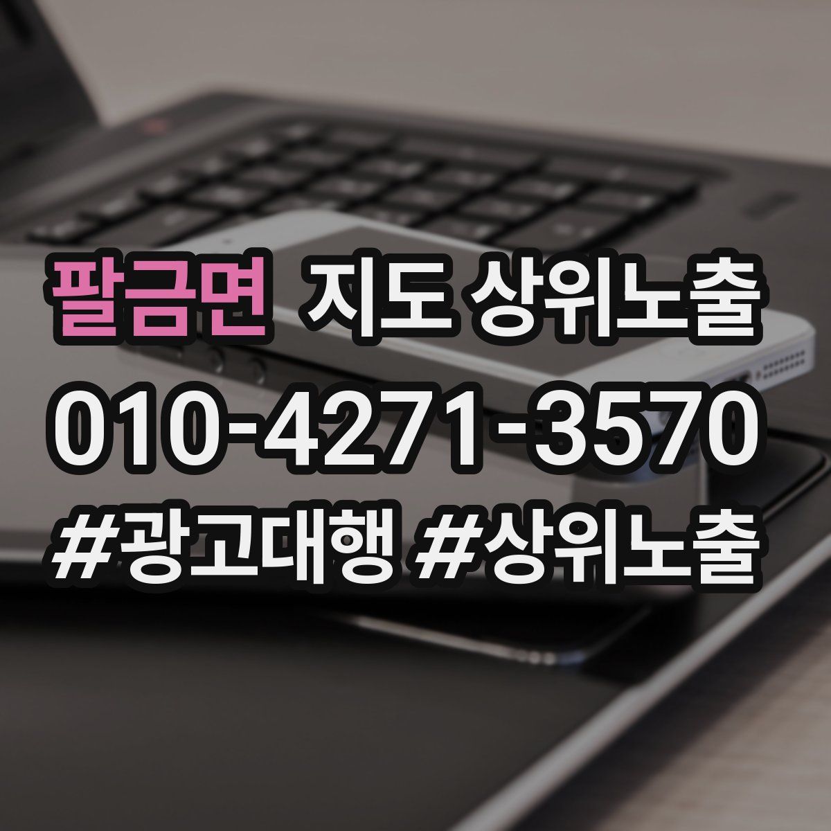 팔금면 지도 상위 노출
