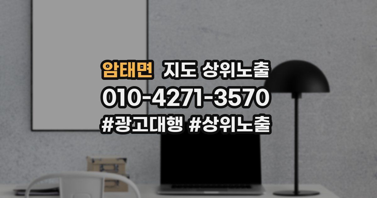 암태면 지도 상위 노출