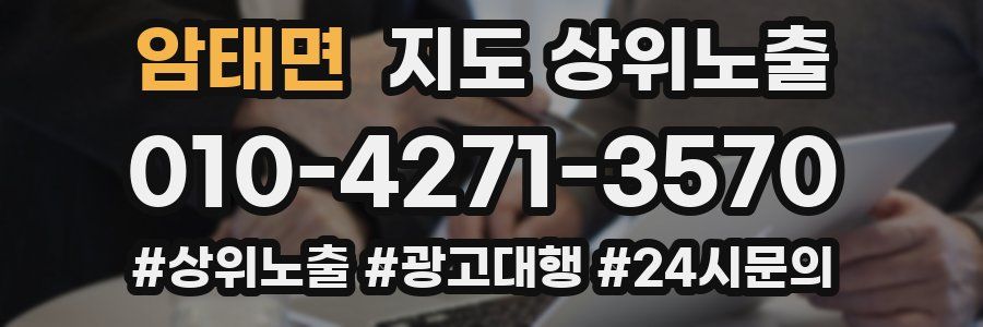 암태면 지도 상위 노출