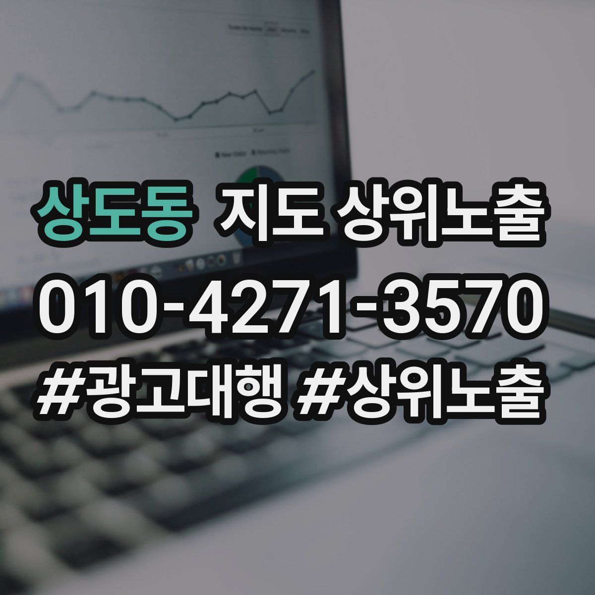 상도동 지도 상위 노출