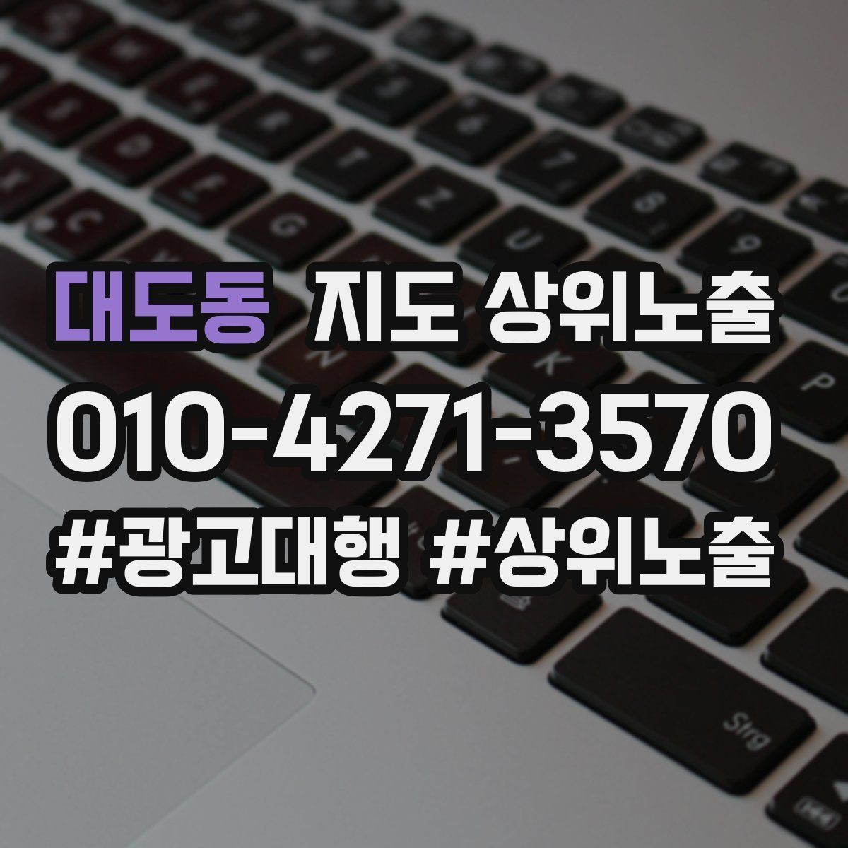 대도동 지도 상위노출 쿠폰을 재방문으로 쓰는 설계