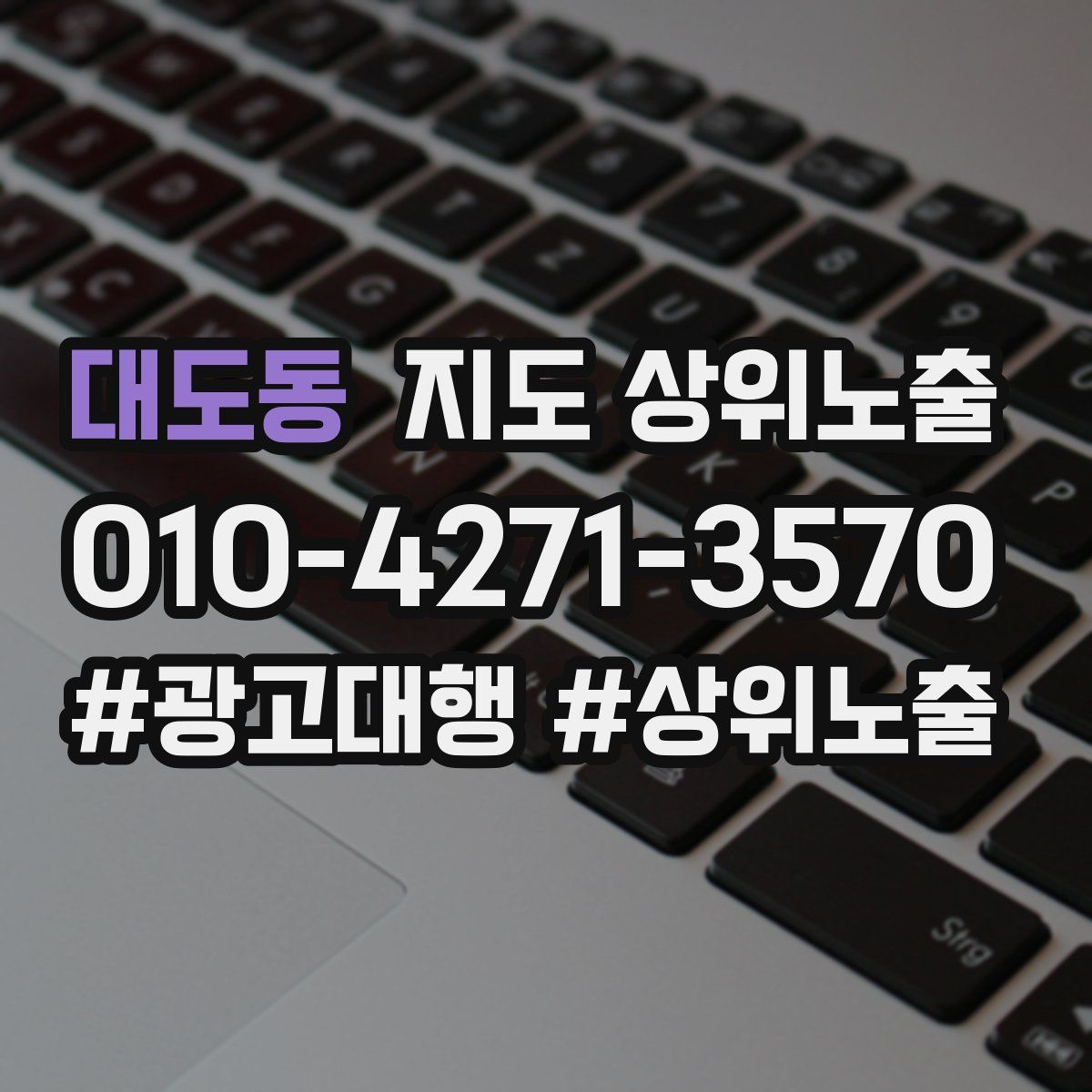 대도동 지도 상위 노출