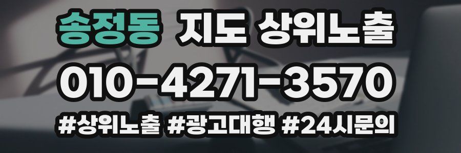 송정동 지도 상위 노출