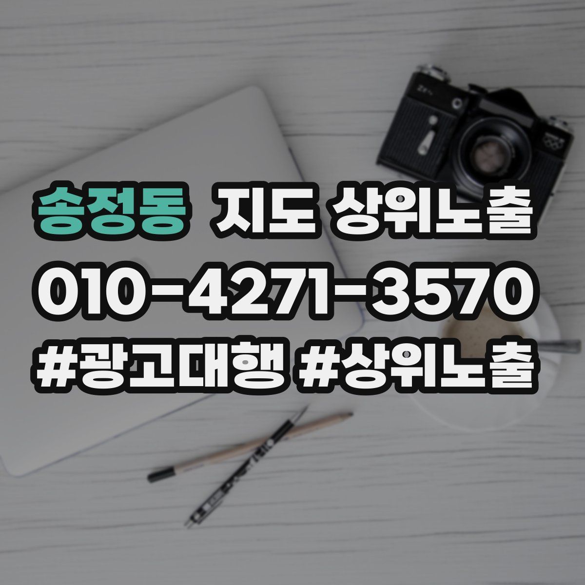송정동 지도 상위 노출