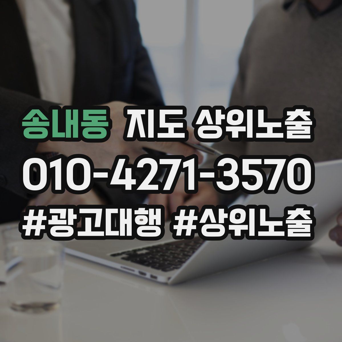 송내동 지도 상위 노출