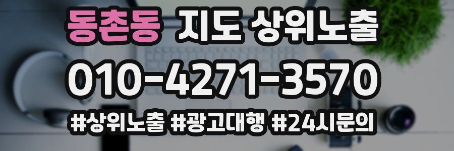동촌동 지도 상위 노출