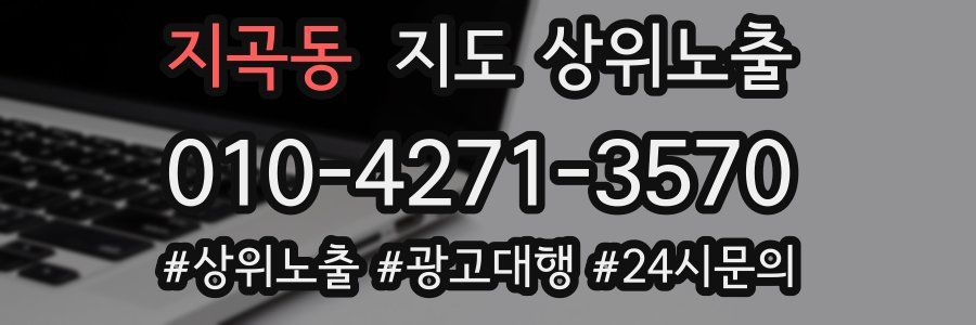 지곡동 지도 상위 노출