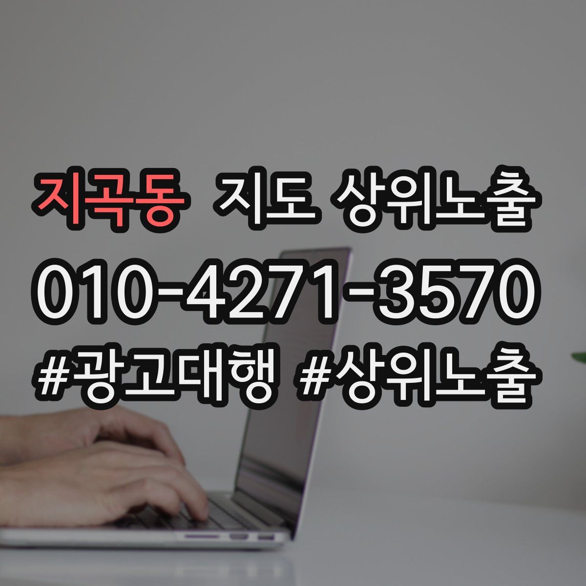 지곡동 지도 상위 노출