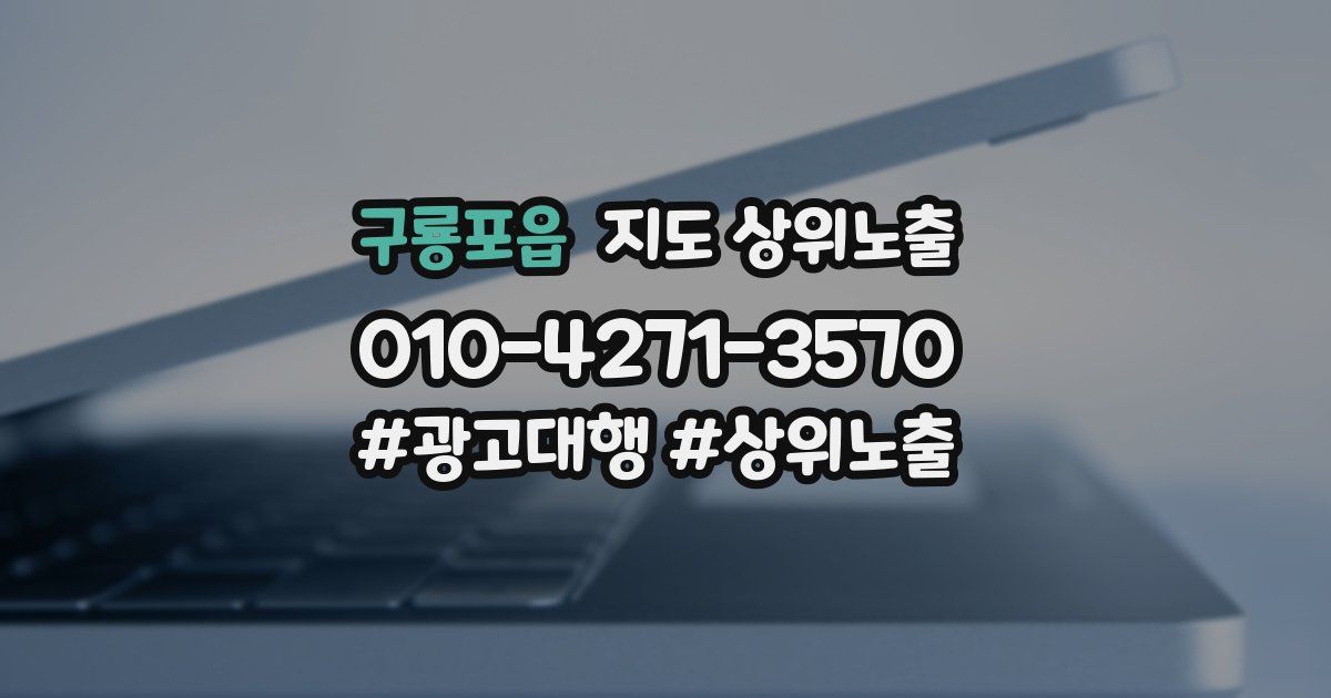 구룡포읍 지도 상위 노출