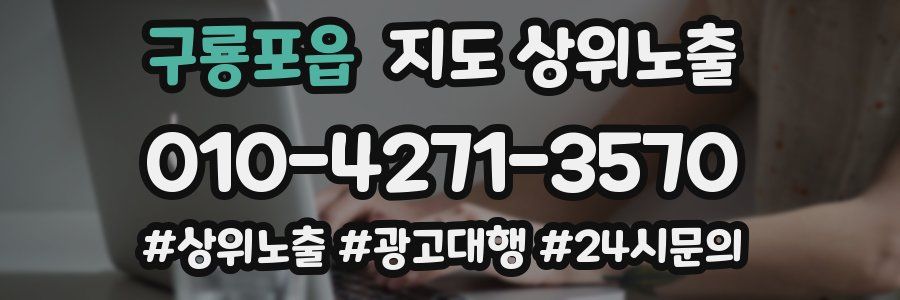 구룡포읍 지도 상위 노출