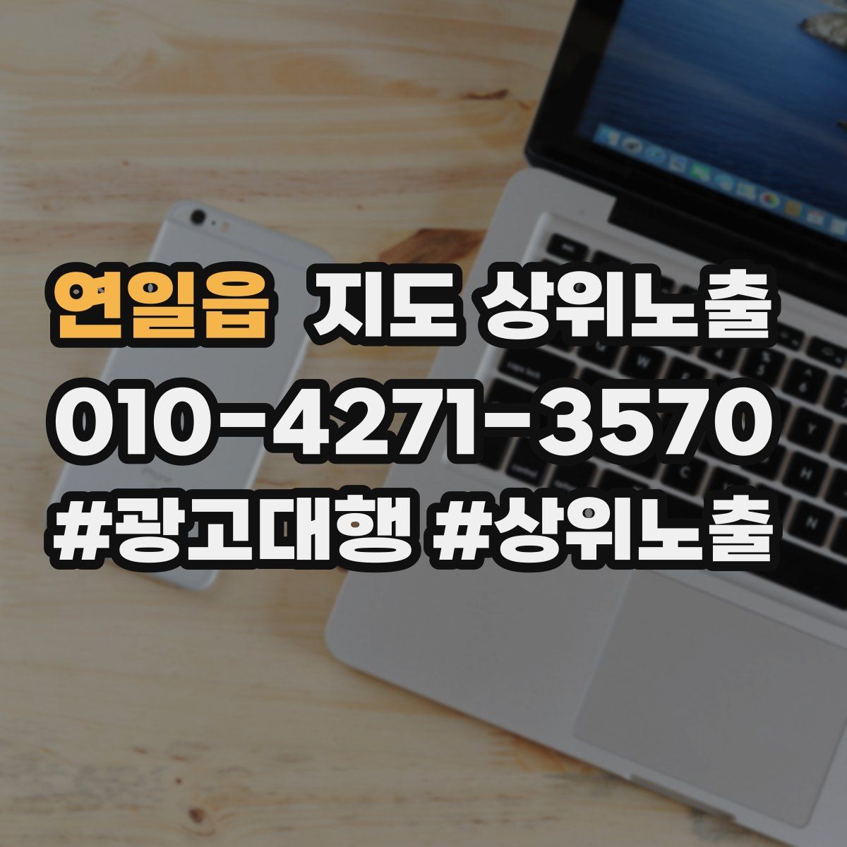연일읍 지도 상위 노출