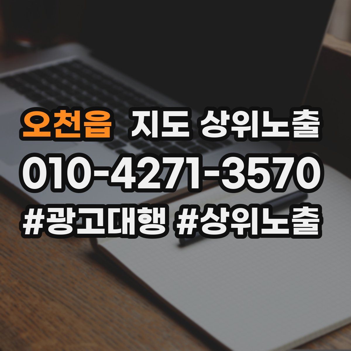 오천읍 지도 상위 노출