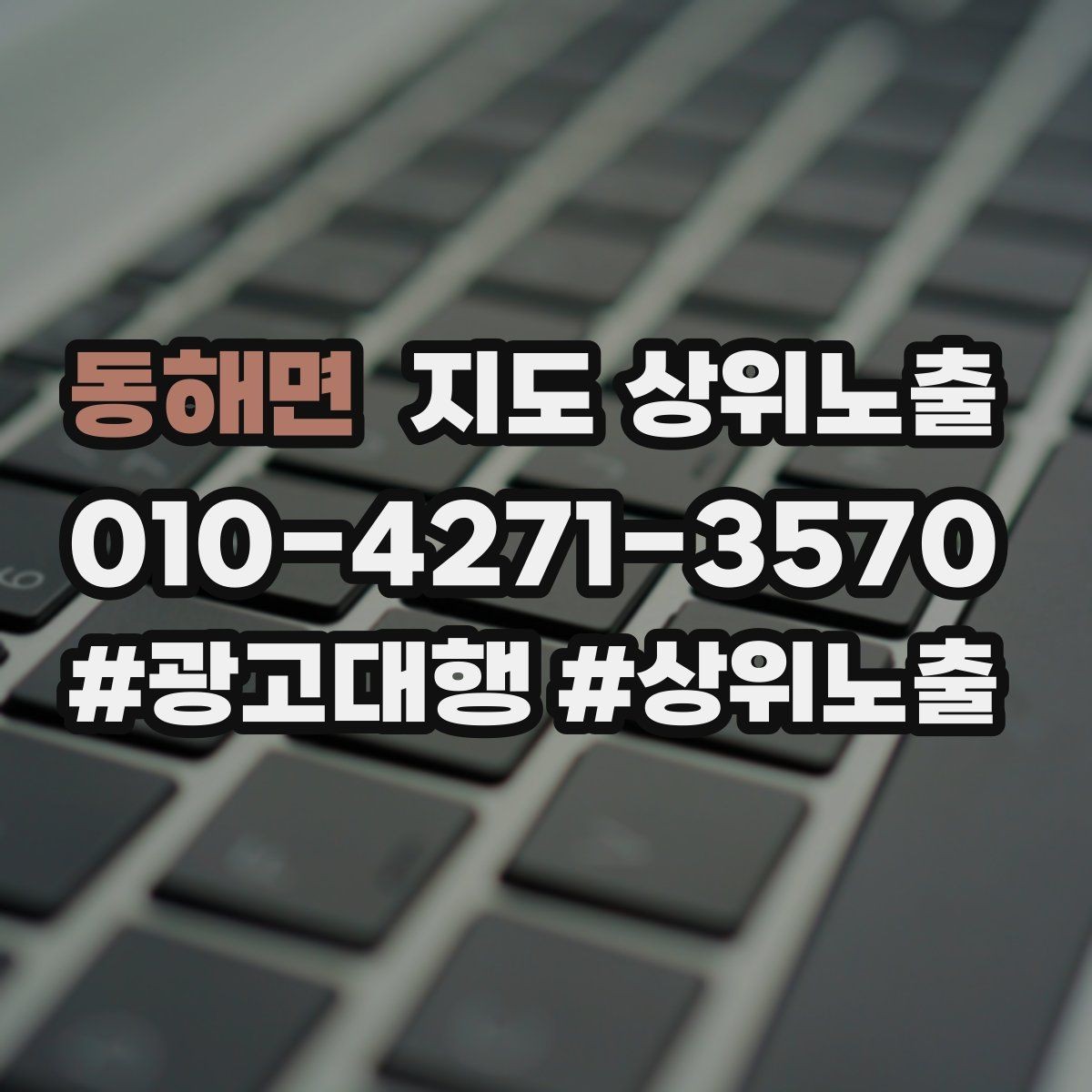 동해면 지도 상위노출 작업 과정 사진이 신뢰를 올리는 업종