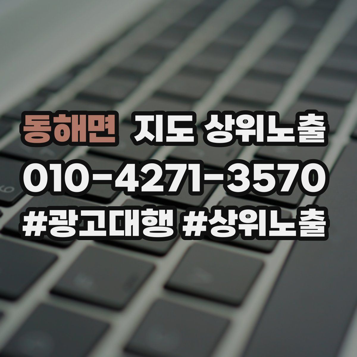 동해면 지도 상위 노출