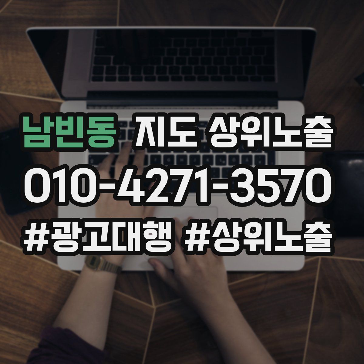 남빈동 지도 상위 노출