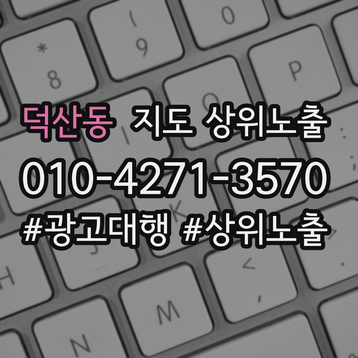 덕산동 지도 상위 노출