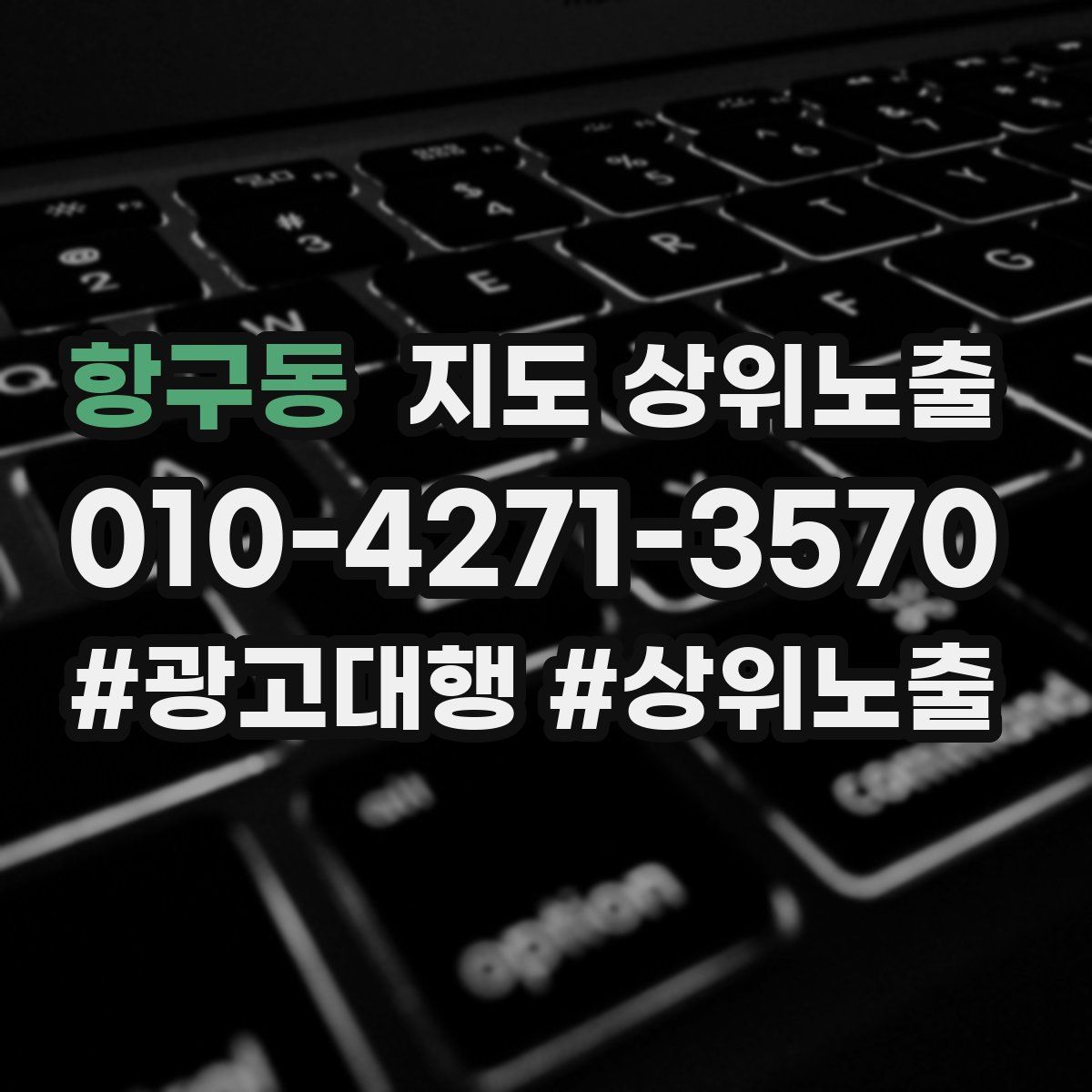 항구동 지도 상위 노출