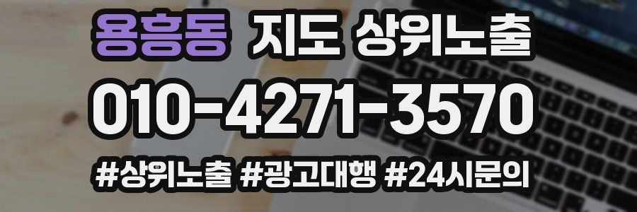 용흥동 지도 상위 노출