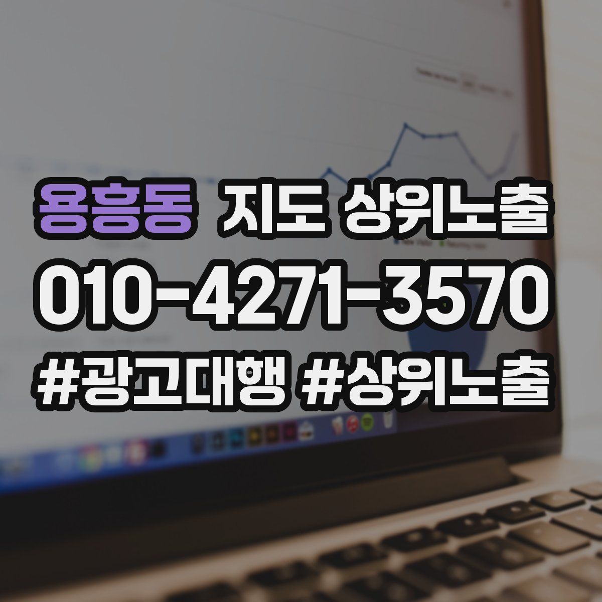 용흥동 지도 상위 노출