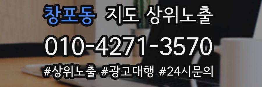 창포동 지도 상위 노출