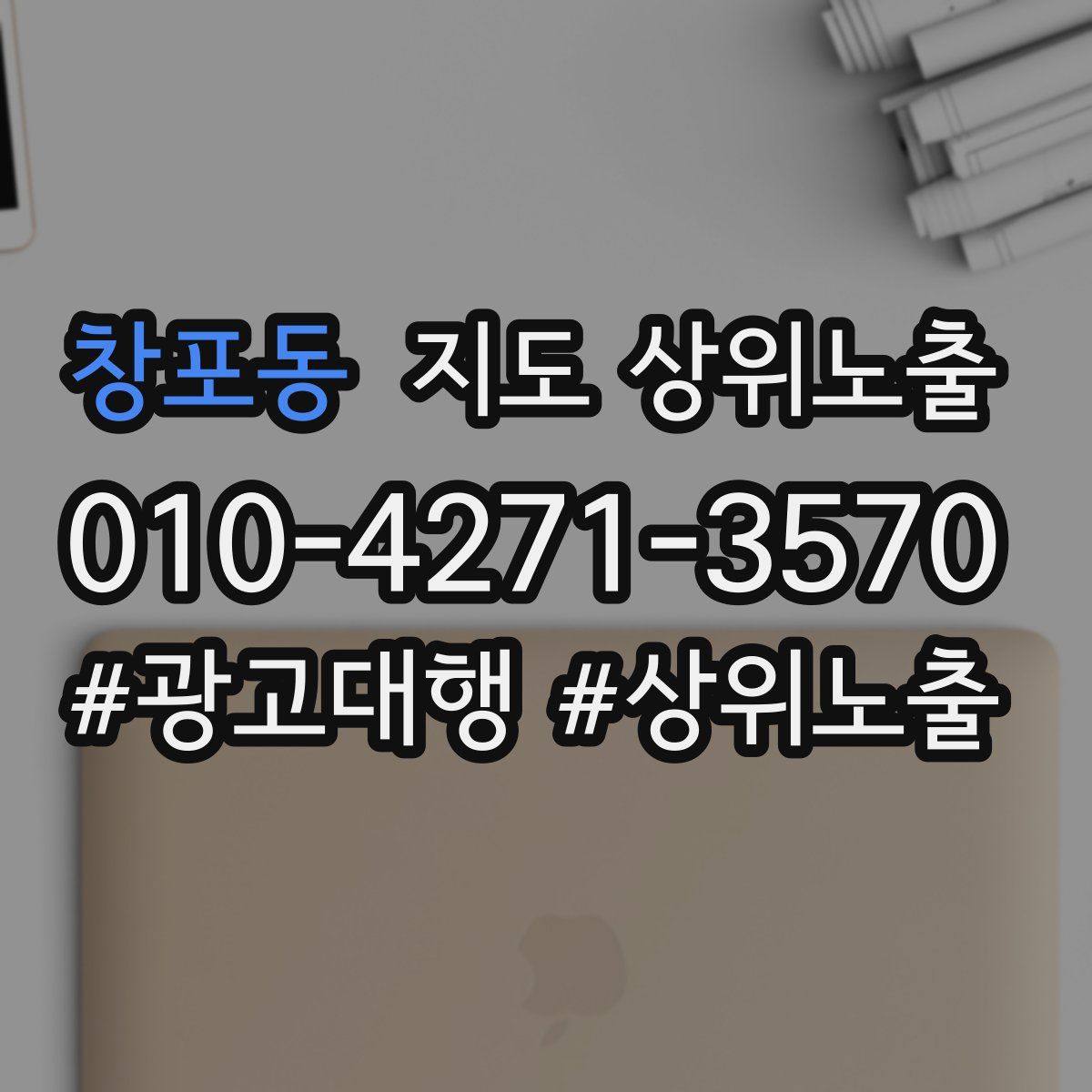 창포동 지도 상위 노출