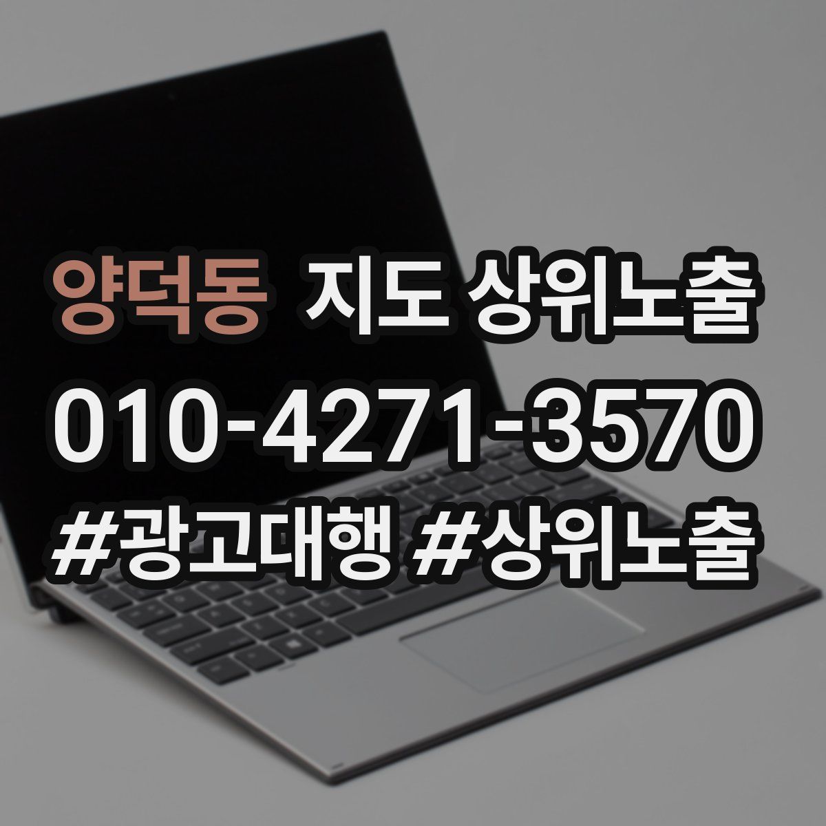 양덕동 지도 상위 노출