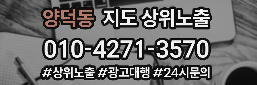 양덕동 지도 상위 노출