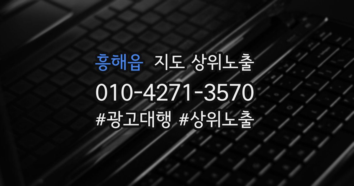 흥해읍 지도 상위 노출