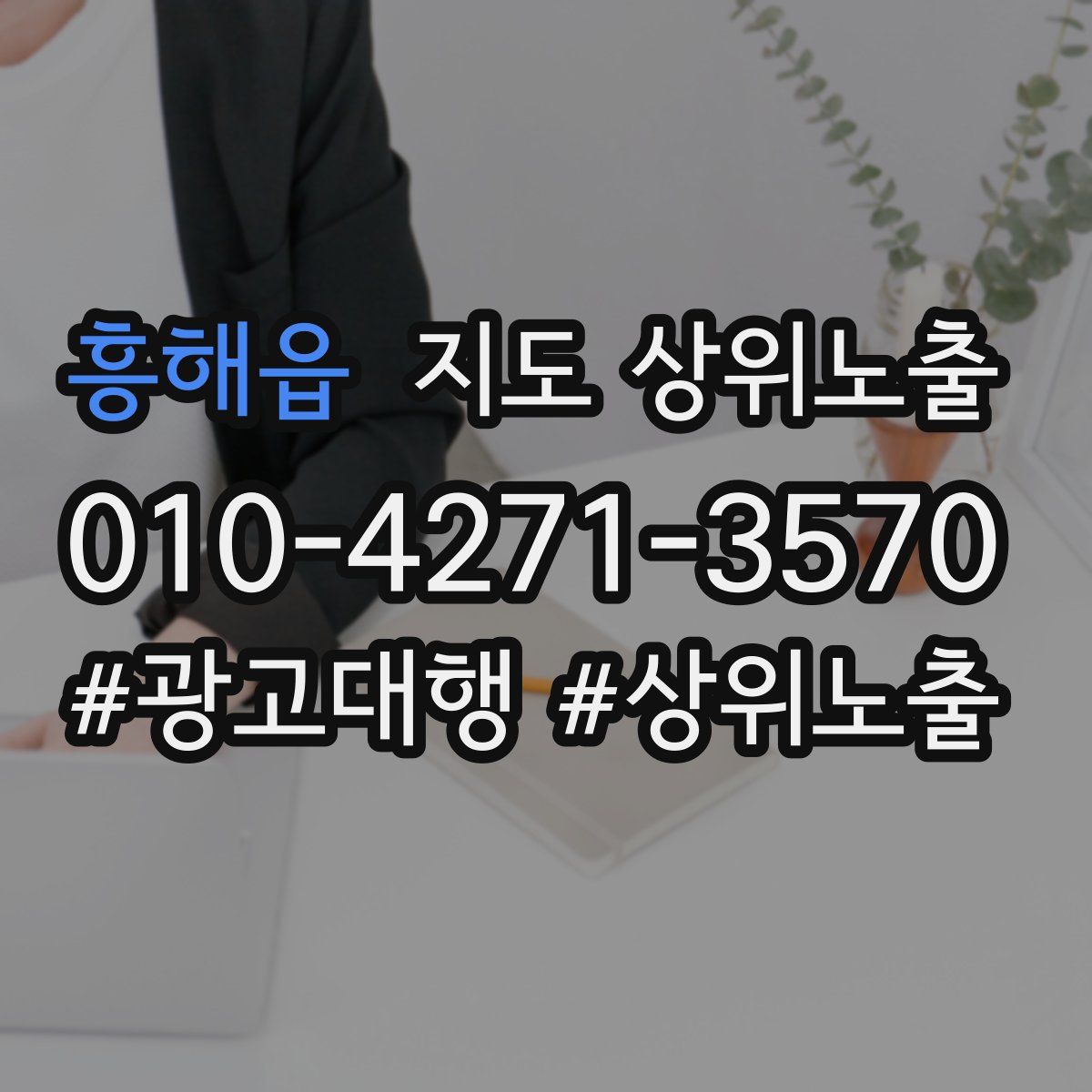흥해읍 지도 상위 노출