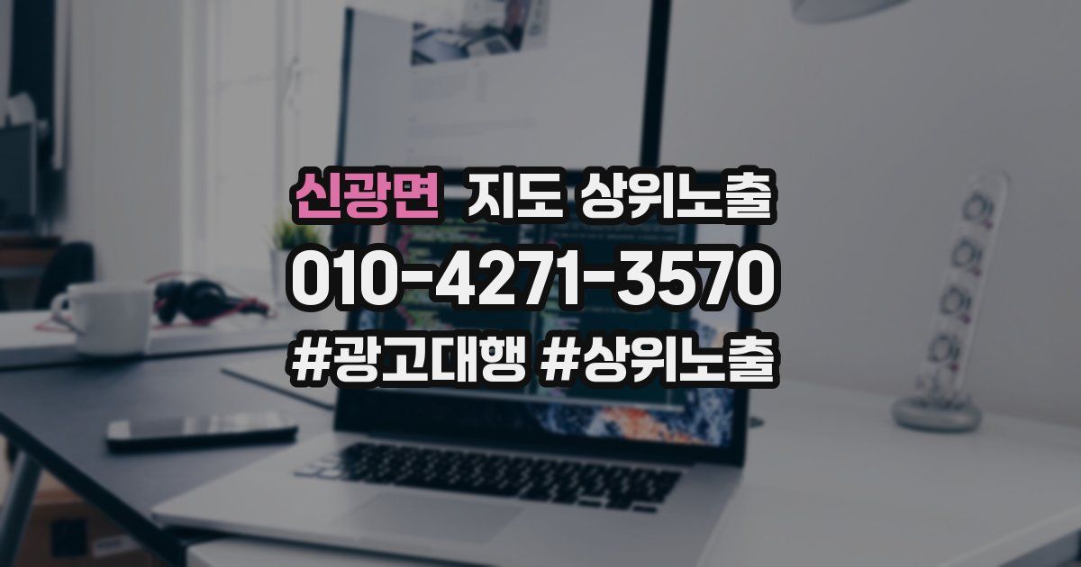 신광면 지도 상위 노출