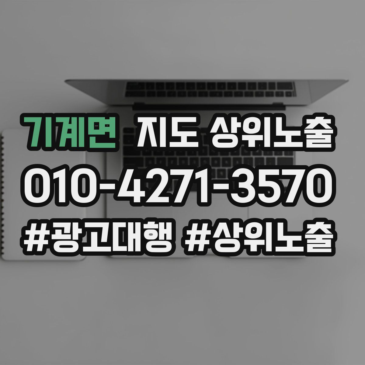 기계면 지도 상위 노출
