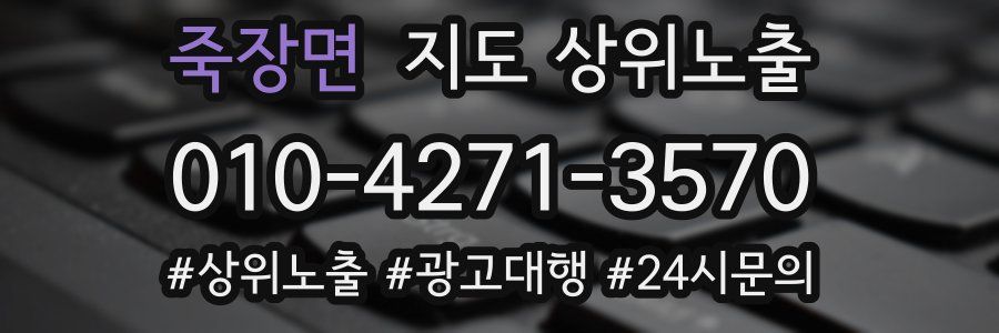 죽장면 지도 상위 노출