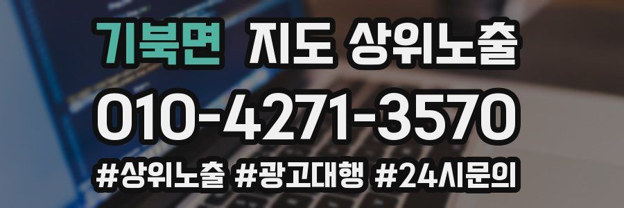 기북면 지도 상위 노출
