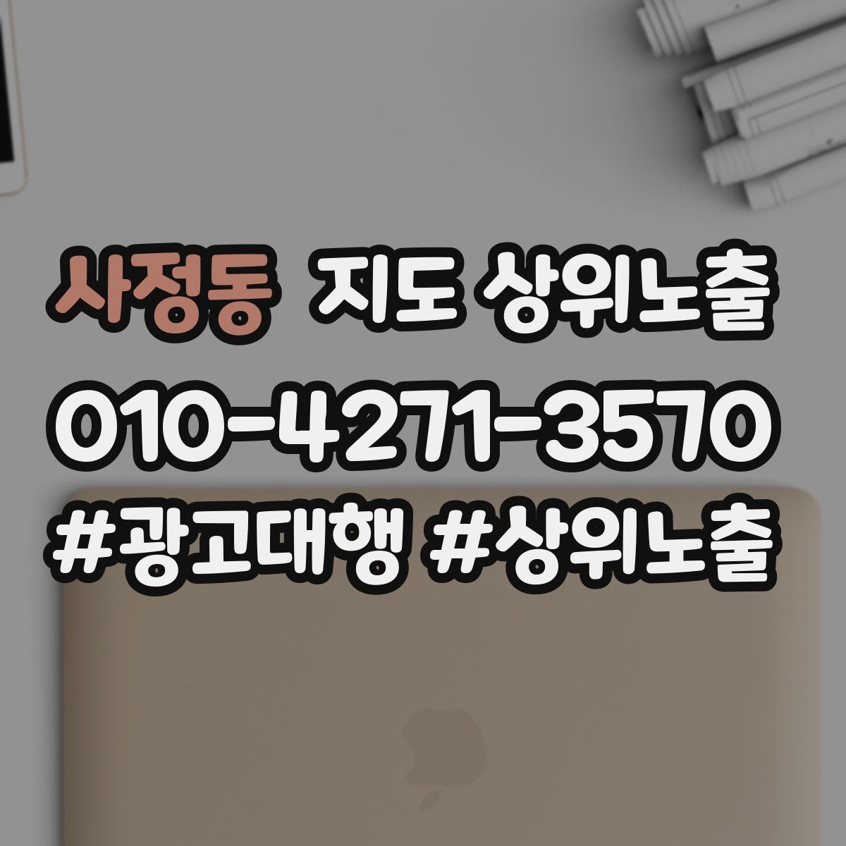 사정동 지도 상위 노출