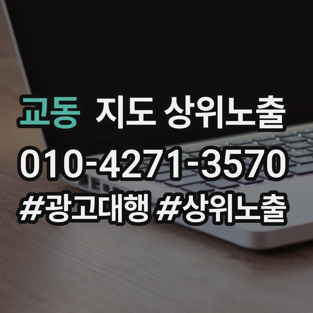 교동 지도 상위 노출