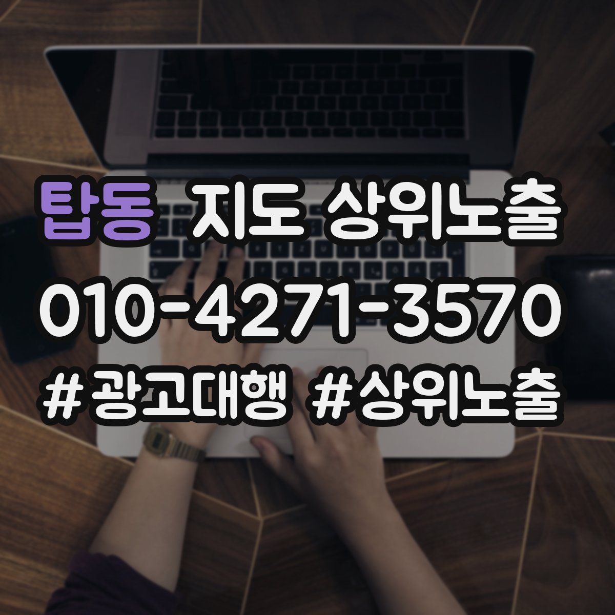 탑동 지도 상위 노출