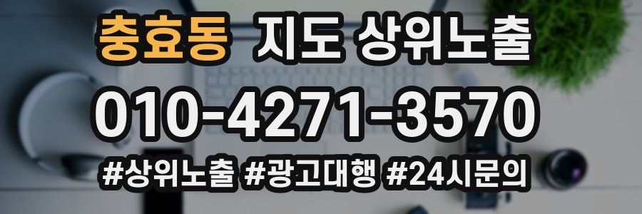 충효동 지도 상위 노출