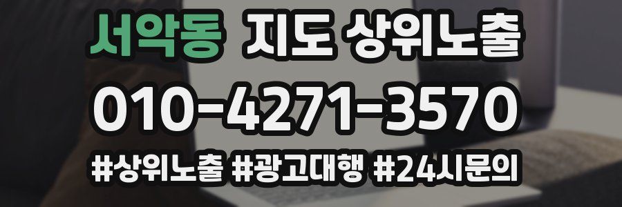 서악동 지도 상위 노출