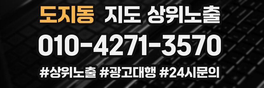 도지동 지도 상위 노출