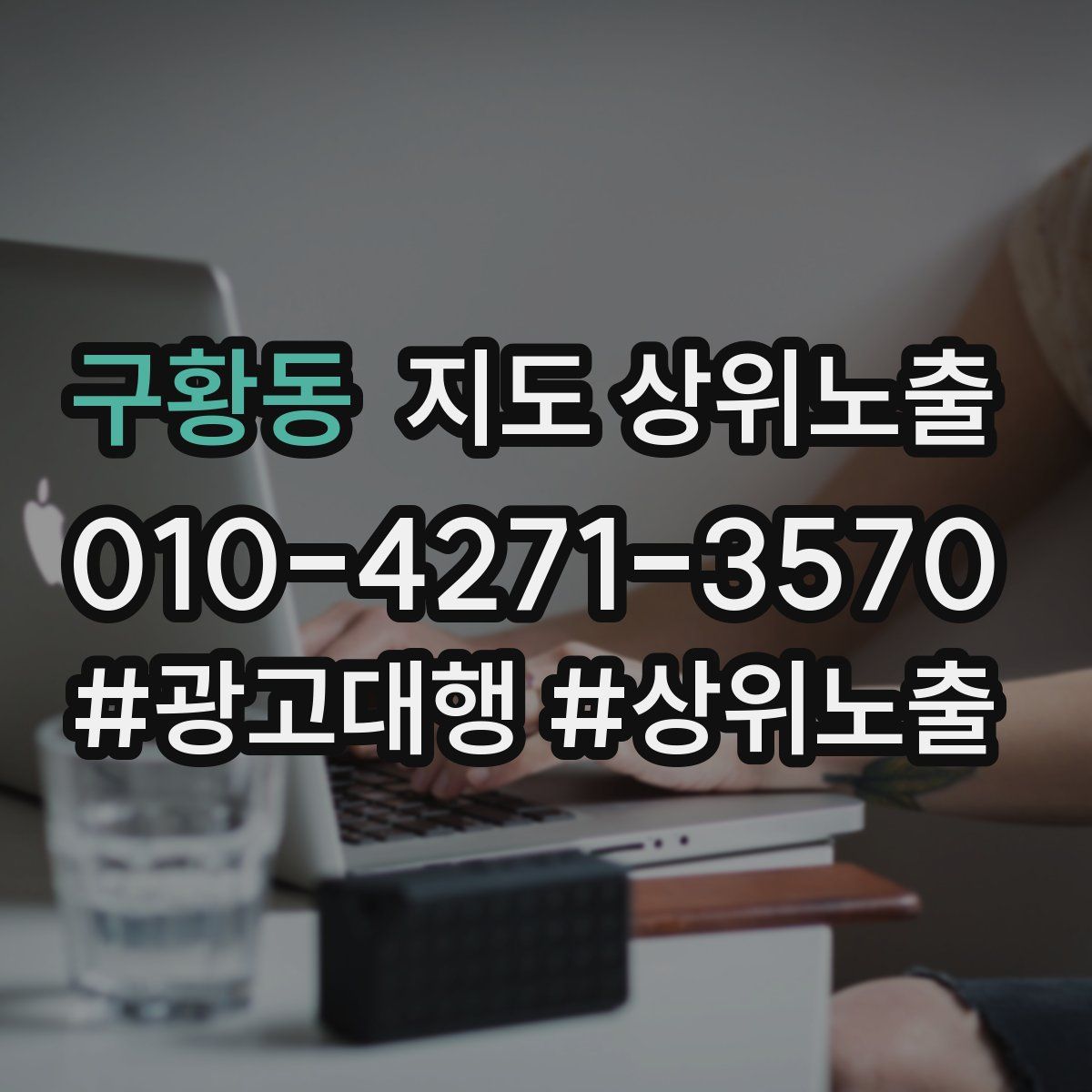 구황동 지도 상위 노출
