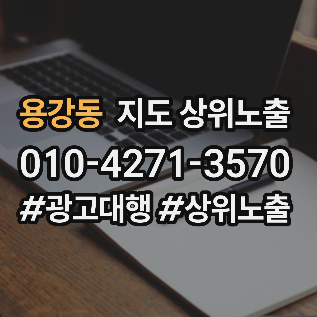 용강동 지도 상위 노출
