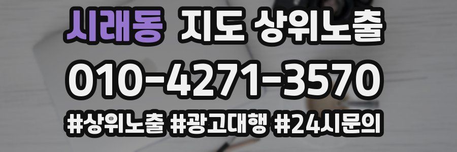 시래동 지도 상위 노출