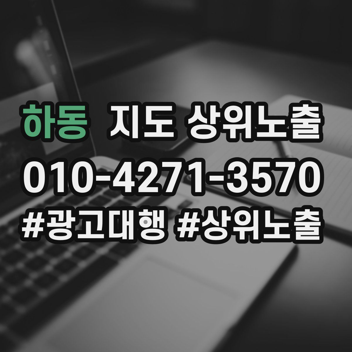 하동 지도 상위 노출