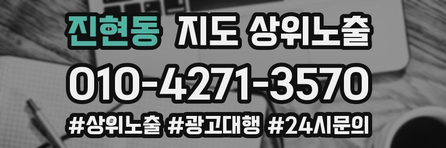 진현동 지도 상위 노출