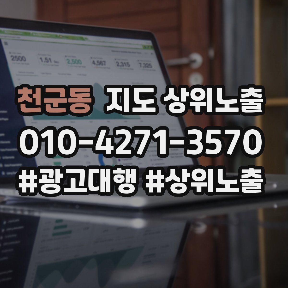 천군동 지도 상위 노출